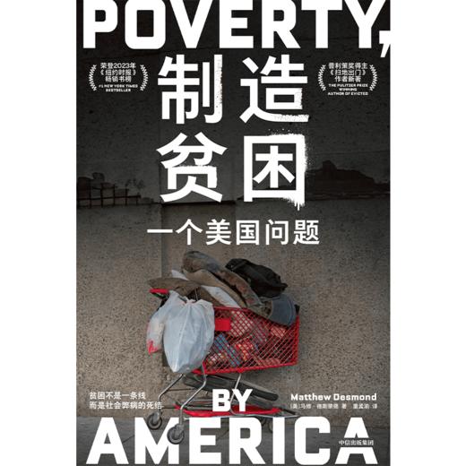 中信出版 | 制造贫困 一个美国问题 商品图2