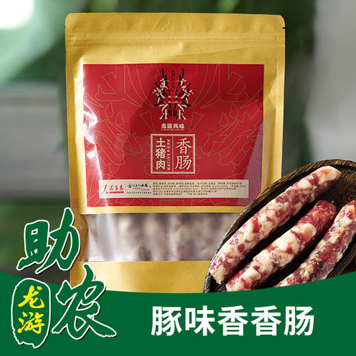 龙游豚味香香肠500g 商品图0