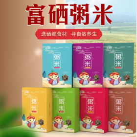 XX富硒粥米350g*7盒