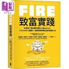 预售 【中商原版】FIRE 致富实践 全美破千万收听的理财人气podcast ChooseFI 实体化 港台原版 玛慕拉 大牌出版 商品缩略图0