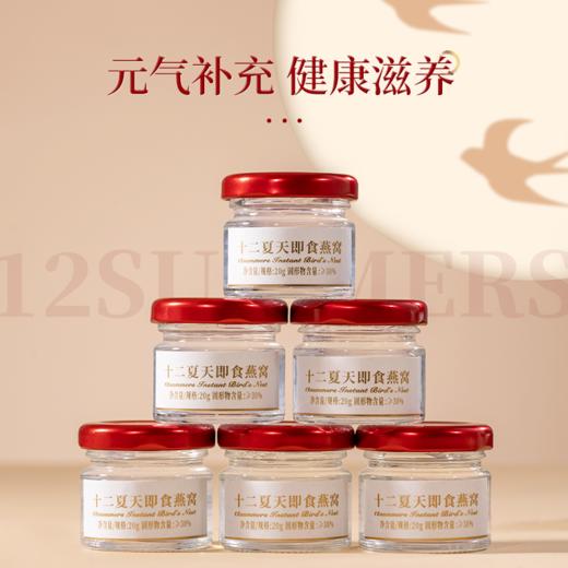 十二夏天 即食燕窝 120g 商品图4