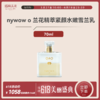 【年中特惠】nywow o兰花精粹紧致光嫩雪兰乳70ml （不参与满赠）[福利品] 商品缩略图0