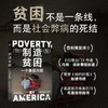 中信出版 | 制造贫困 一个美国问题 商品缩略图1