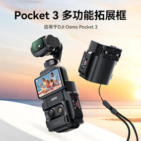 Ulanzi 优篮子PK-06适用DJI大疆OSMO Pocket3拓展框转接件适用于运动相机拓展支架/收纳袋/拓展底座/小短腿脚架