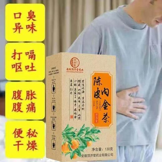 养生茶 陈皮内金茶腹胀打嗝积食消化不良开胃非养谓暖谓茶 商品图2