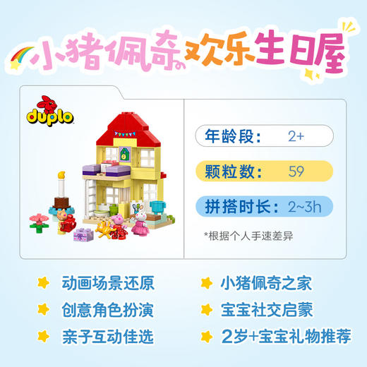 乐高LEGO 小猪佩奇欢乐生日屋LEGC10433 商品图2