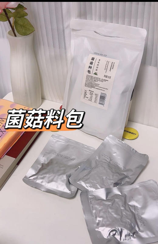 【团购】食味的初相 菌菇料包315g*1袋/2袋 商品图7