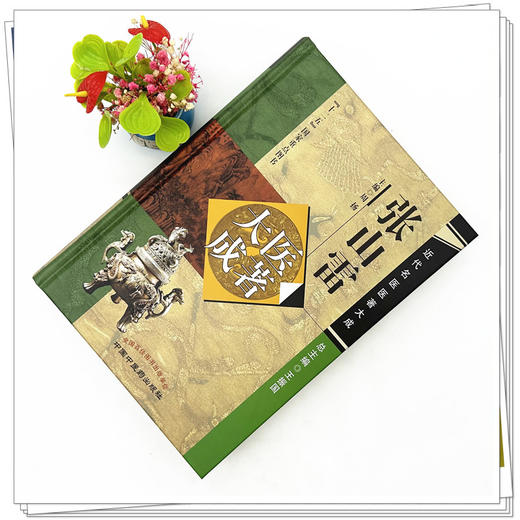 张山雷医著大成 周扬 主编 中国中医药出版社 近代名医医著大成 商品图2