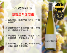 【尾货清仓，清完无补】新西兰年度酒庄：灰石酒庄雷司令白（2023年）