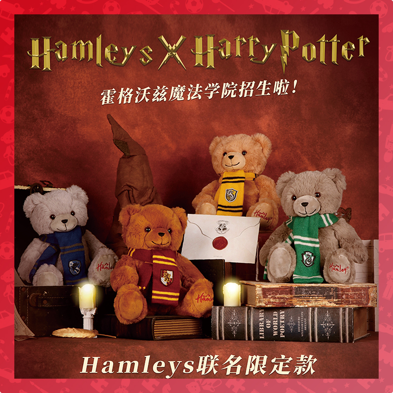 Hamleys联名限定款哈利波特学院熊