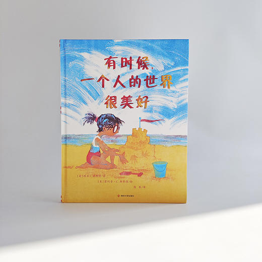 有时候，一个人的世界很美好 商品图1