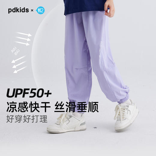 【凉感快干防晒裤  UPF50+】儿童肌理感防晒裤 PXK2432 商品图0