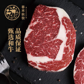 春禾秋牧 澳洲和牛M5+ 眼肉牛排 200g*8