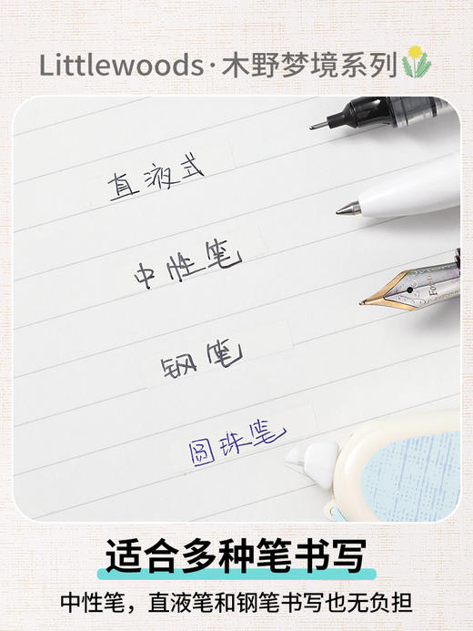 国誉Littlewoods 木野梦境系列改修正带 商品图2