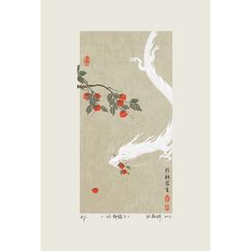 嘉德文创|《好柿发生》丝网版画（版号随机）