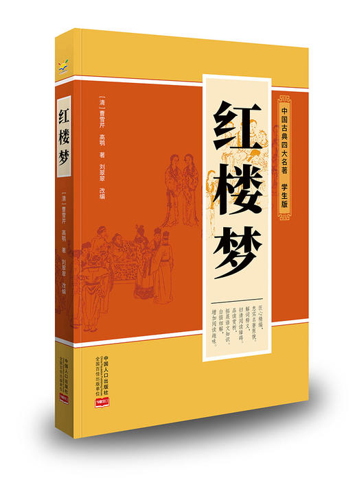 【暑假专场】【秒杀】中国古典四大名著(全4册)  无障碍阅读、名师审读 商品图1