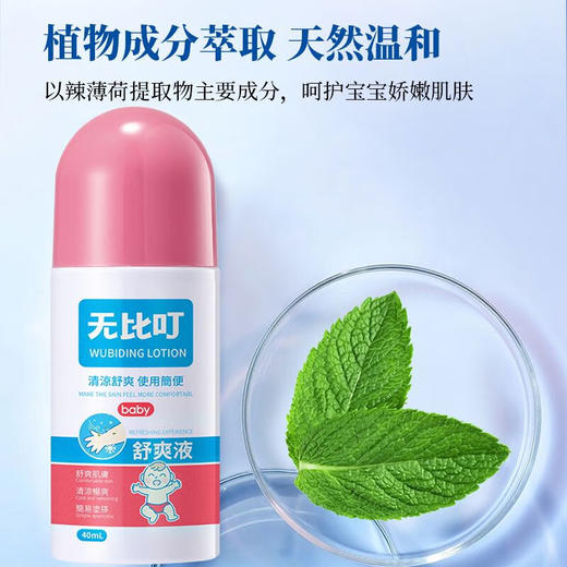 无比叮 舒爽液（儿童型）40ml 商品图1