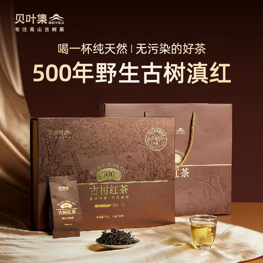 贝叶集500年古树红茶野生茶树云南凤庆特级浓香型滇红茶叶礼盒装 商品图0