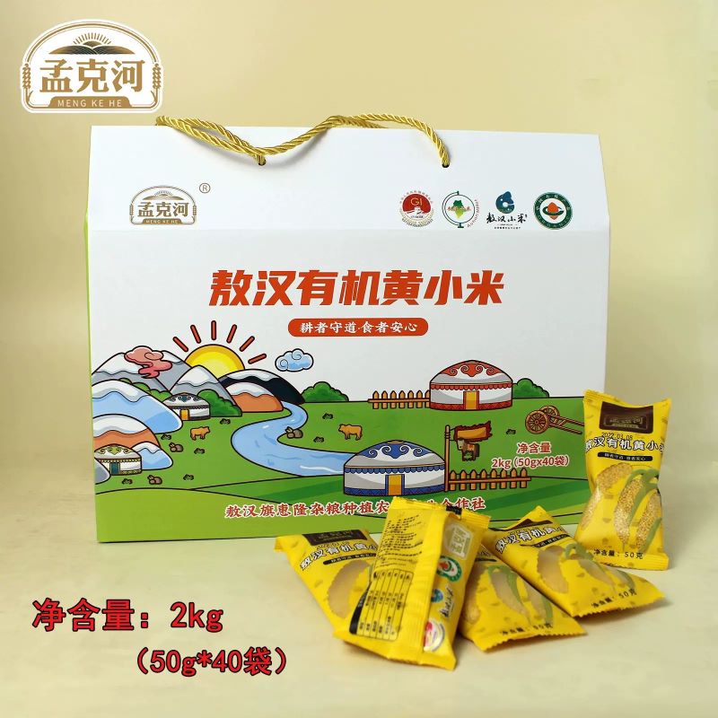 孟克河 敖汉有机黄小米 50g*40袋 2kg礼盒装 产自世界小米之乡敖汉旗