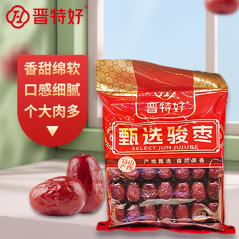 晋特好特级骏枣500g 红枣交城骏枣山西特产枣