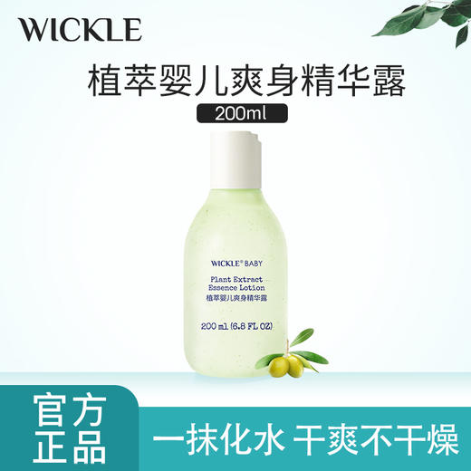 WICKLE植萃婴儿爽身精华露 爽身 痱子都可用 商品图0