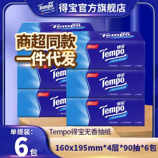 Tempo得宝丨大号餐巾纸实惠家庭装卫生家用抽纸90抽*6包 商品图0