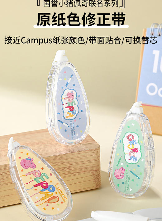 国誉小猪佩奇联名系列原纸色修正带 商品图0