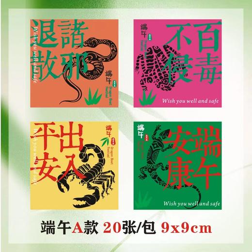 【活动捡漏】端午卡片（贴纸/方卡/长方卡4款可选） 商品图3