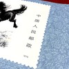 预定！《徐悲鸿奔马大邮票》钞券珍藏版 中国集邮 全国包邮！ 商品缩略图4