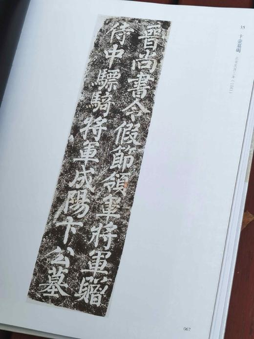 《金陵石语：南京大学藏南京地区历代碑帖展图录》，16开精装，南京大学博物馆编，凤凰出版社2023年12月一版一印，定价360，售价230元。 商品图8