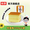 【香甜软绵 是小时候鸡蛋糕的味道】桃李纯蛋糕720g 商品缩略图0