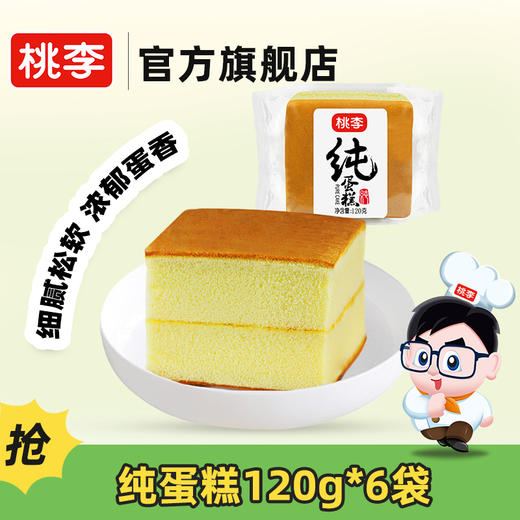 【香甜软绵 是小时候鸡蛋糕的味道】桃李纯蛋糕720g 商品图0