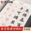 墨点字帖 颜真卿楷书毛笔字帖唐诗描红宣纸 初学者宣纸颜体临摹软笔练字帖成人书法作品纸套装(周思明) 商品缩略图2
