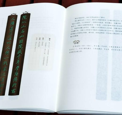 《岳麓书院碑刻》《岳麓书院楹联 匾额》，布脊精装，16开，郑明星等编著，黄沅玲摄影，湖南大学出版社2023年一版一印，分别325、294页，分别定价：108、98元。分别售价：81、73元，两册合售： 商品图7