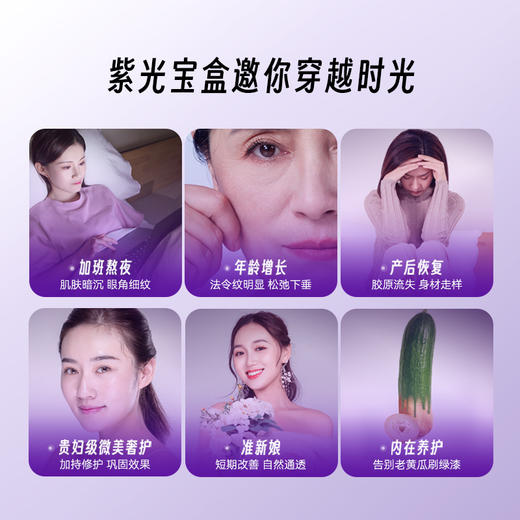 【紫光宝盒~双舱饮 胶原蛋白肽】内修外补/皮肤焕亮/焕发新生 喝出嘭弹初恋肌~ 商品图1