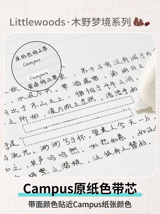 国誉Littlewoods 木野梦境系列改修正带 商品图1