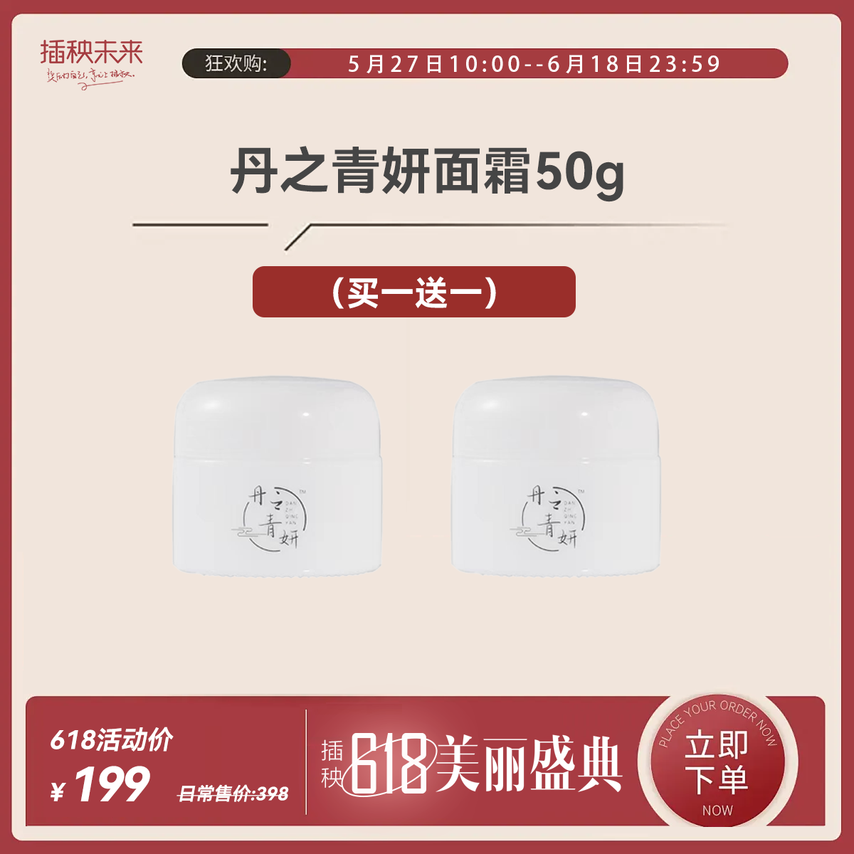 【年中特惠】丹之青妍 润泽保湿面霜50g*1瓶（加赠面霜50g*1） [福利品]