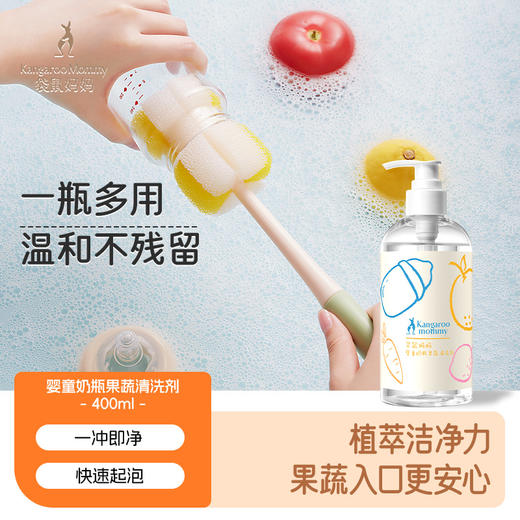 【奶瓶清洗剂】居家必备 洗奶瓶洗玩具洗果蔬系餐具 一瓶多效 快速清洁 婴童奶瓶果蔬清洗剂400ml*2瓶 商品图0