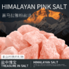 巴基斯坦喜马拉雅玫瑰盐5斤多种用途扩香石DIY维生素粉盐 商品缩略图0