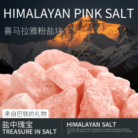 巴基斯坦喜马拉雅玫瑰盐5斤多种用途扩香石DIY维生素粉盐