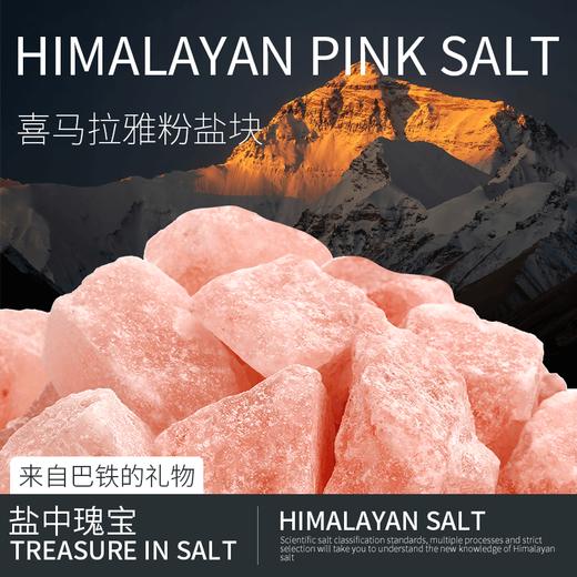 巴基斯坦喜马拉雅玫瑰盐5斤多种用途扩香石DIY维生素粉盐 商品图0