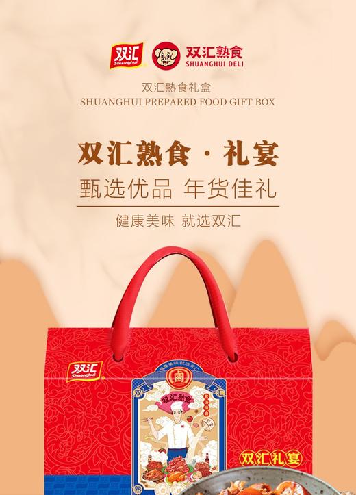 双汇熟食礼宴1930g 商品图0