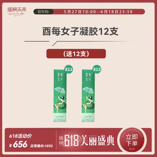 【年中特惠】酉每女子 妇康冷敷凝胶12支（赠凝胶12支）（无包装盒） [D类] 商品图0