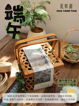 粽情粽意 · 粽子礼盒 （每盒赠送图片同款香包挂坠一个）