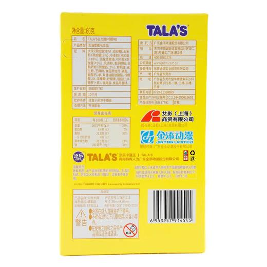TALA'S古力脆柠檬味60g/袋 商品图1