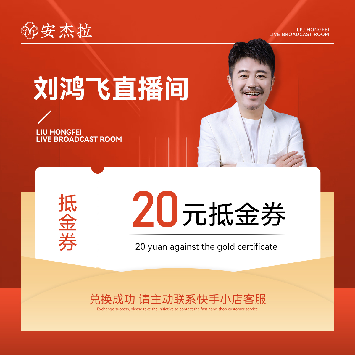 直播间20元抵金券（使用规则请看详情页）