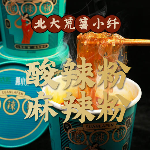 北大荒酸辣粉126g*6杯 麻辣粉126g*12杯  方便速食 夜宵米粉粉丝 商品图0