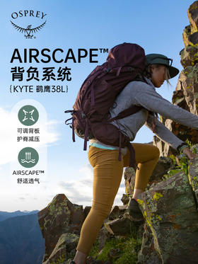 【最新款】OSPREY KYTE 鹞鹰户外重装登山包双肩包女徒步大容量轻量背包