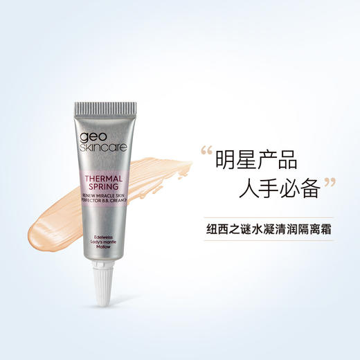 6970824541741 纽西之谜geoskincare 纽西之谜水凝清润隔离霜5g 【新老包装】 商品图0