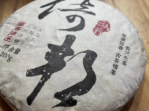 22春·倚邦贡茶·古树档案·200克 商品图0